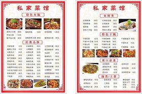 私厨菜单
