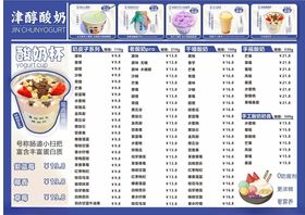 酸奶价目表设计
