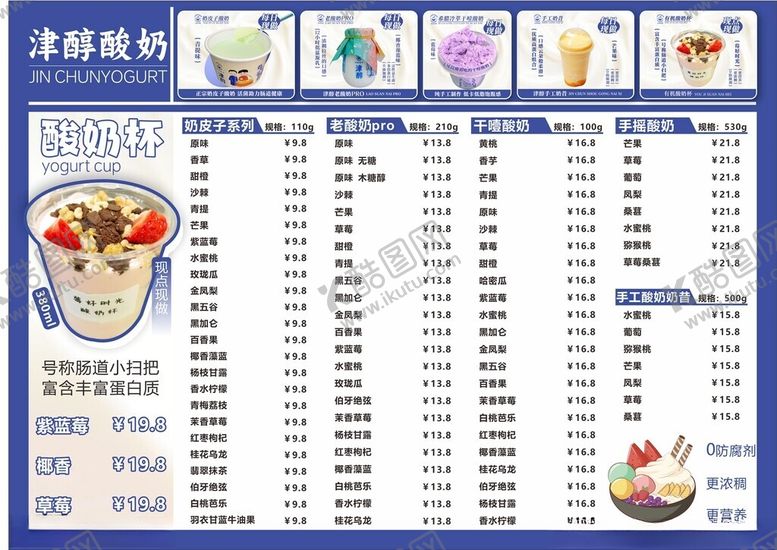 编号：21309004140127145983【酷图网】源文件下载-酸奶价目表设计