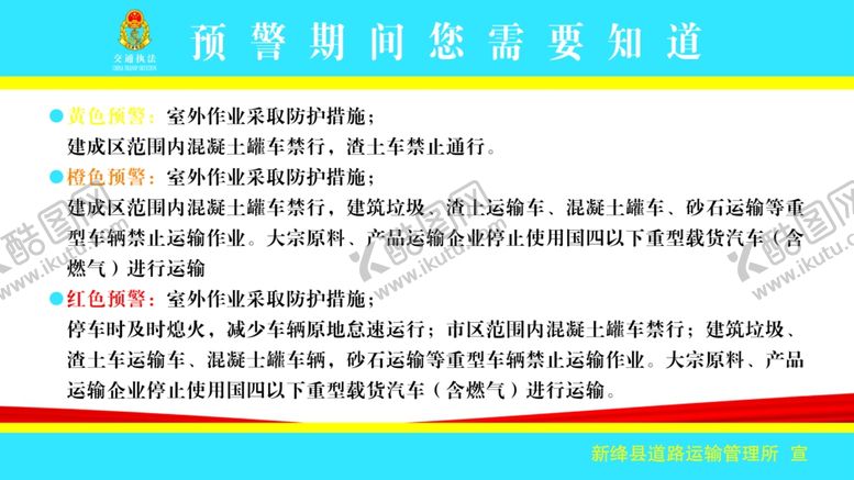 编号：12023609210636041637【酷图网】源文件下载-重污染天气运输管理