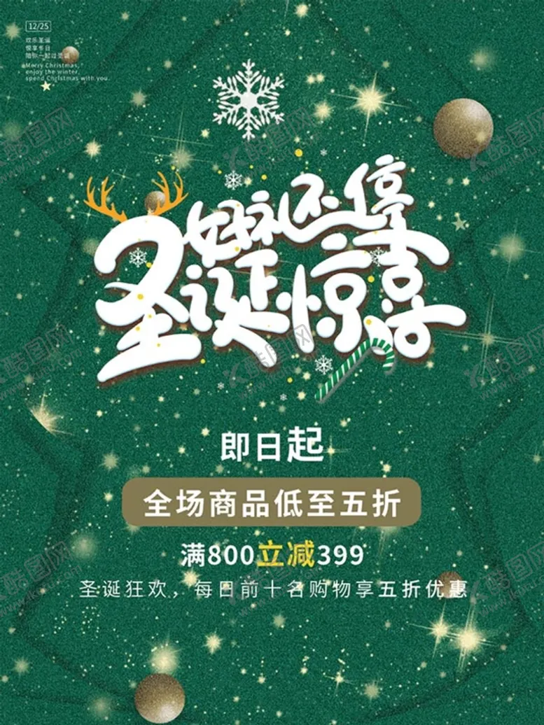 编号：05438909212347303104【酷图网】源文件下载-圣诞节海报