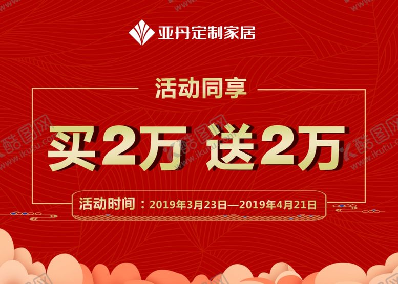编号：19974610250110095481【酷图网】源文件下载-亚丹双十一15周年庆