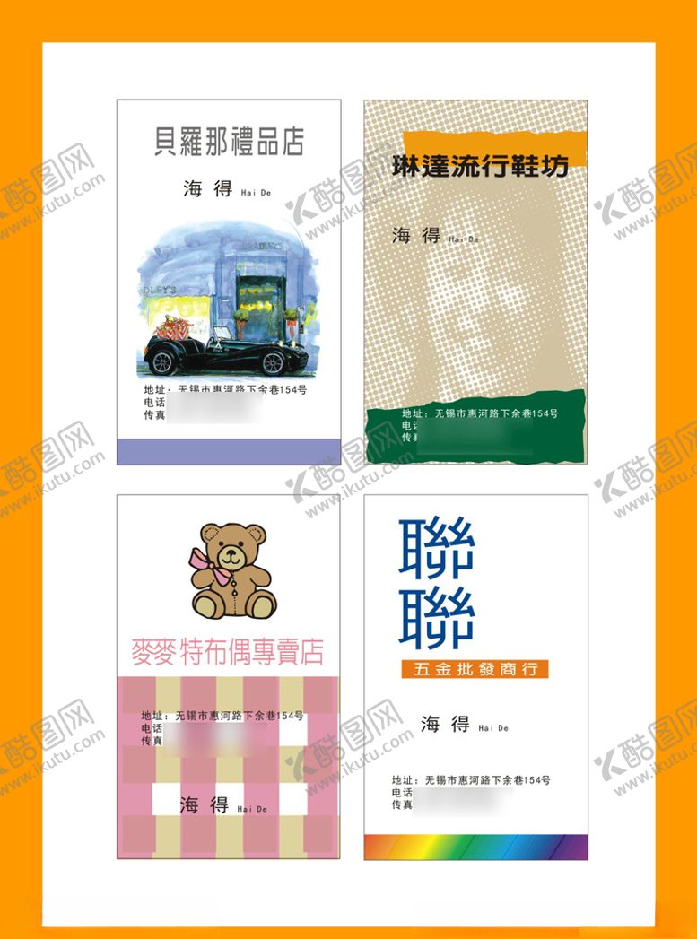 编号：53071510262144521083【酷图网】源文件下载-卡片名片设计