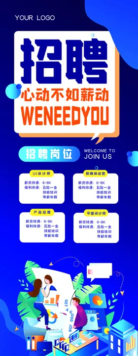 招聘海报工人应春季