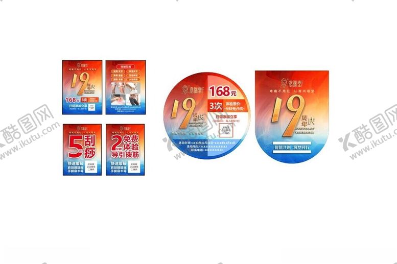 编号：40755304050449068852【酷图网】源文件下载-19周年