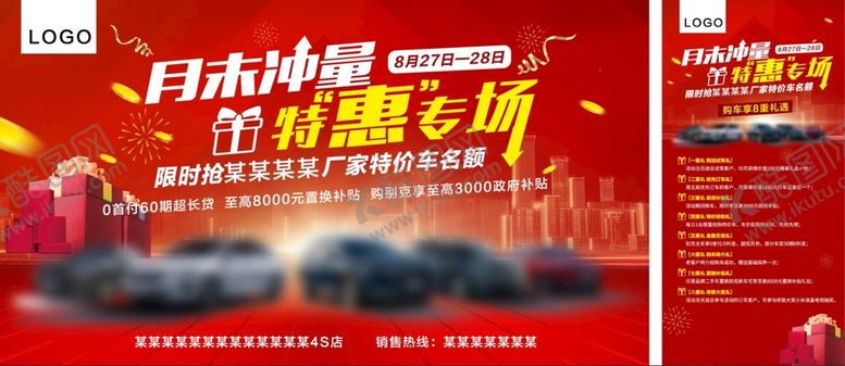 编号：61420309211724324253【酷图网】源文件下载-月末冲量  特惠专场