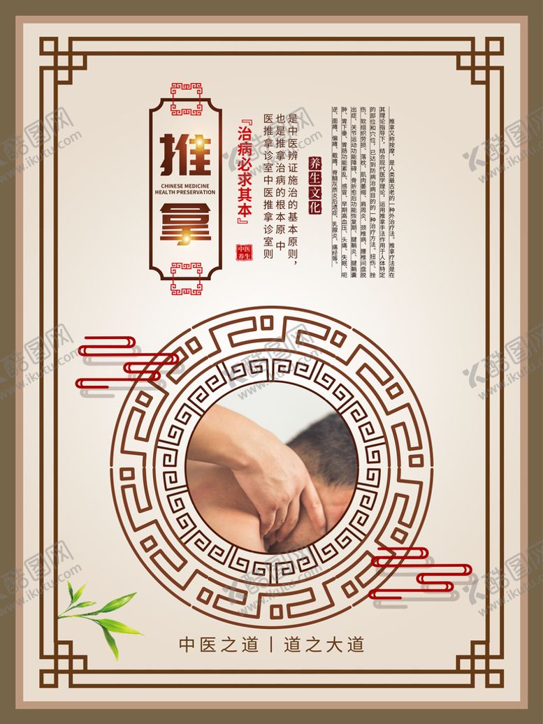 编号：94162309152141331653【酷图网】源文件下载-中医养生海报文化墙刮痧