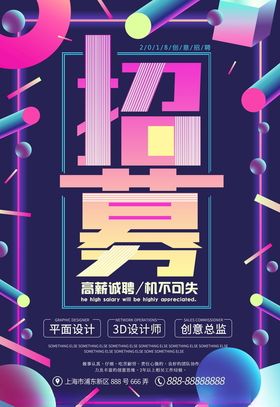 招聘海报