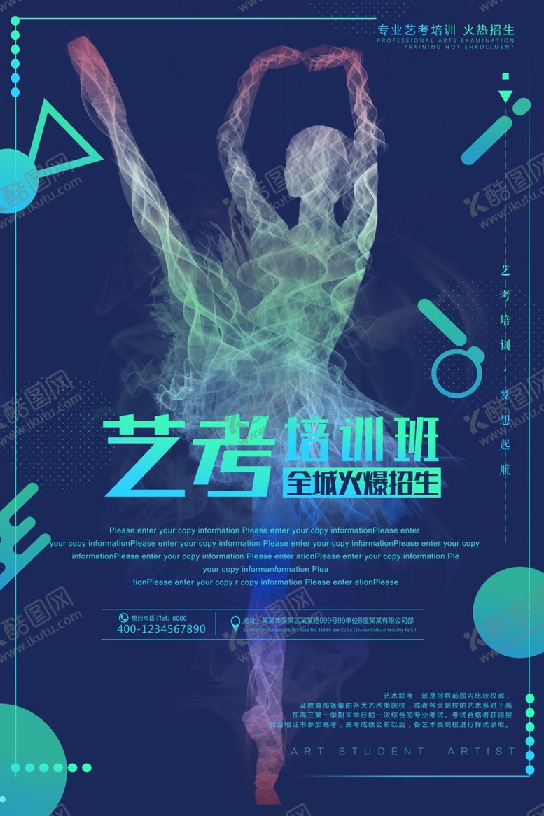 编号：84894009171652078059【酷图网】源文件下载-艺考培训班