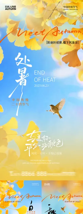 白露秋分