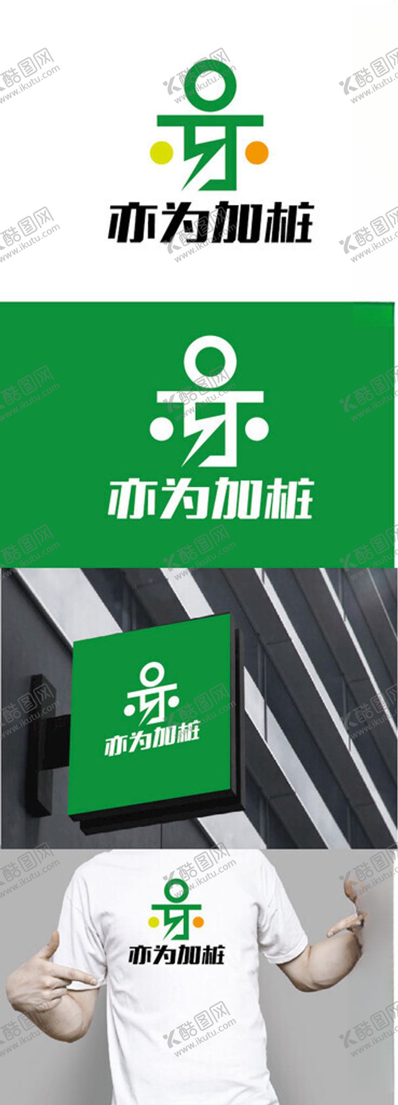 编号：43639001271537416138【酷图网】源文件下载-充电桩标识设计