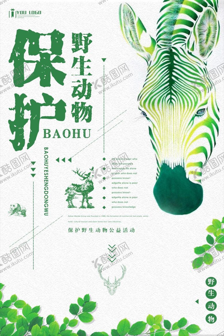 编号：67024509240358194466【酷图网】源文件下载-公益海报