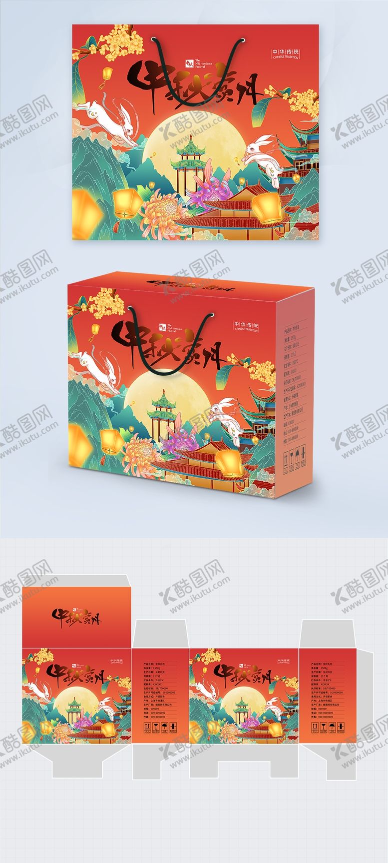 编号：25185709281108066044【酷图网】源文件下载-月饼礼盒
