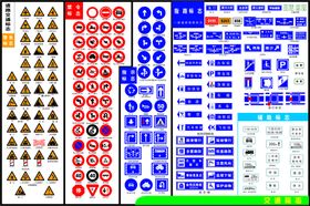 交通标志大全
