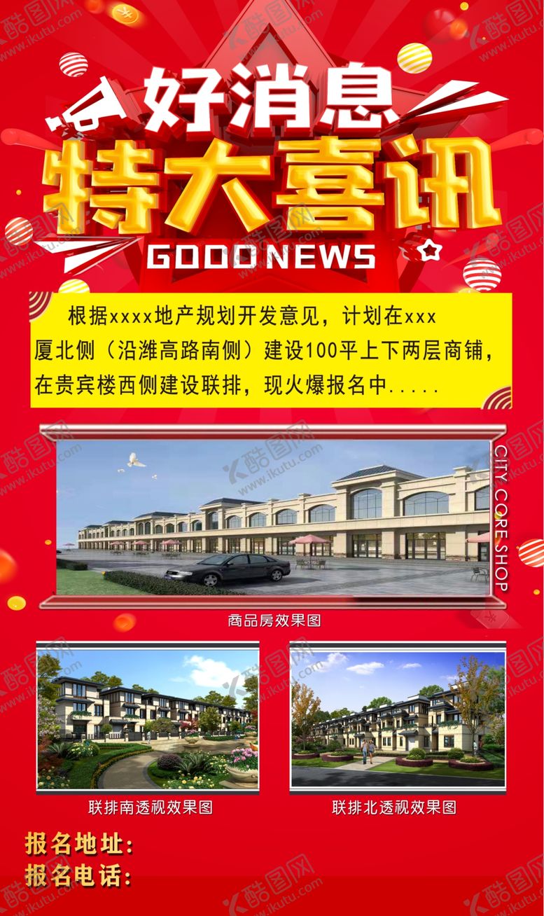 编号：30186407031930542747【酷图网】源文件下载-特大喜讯