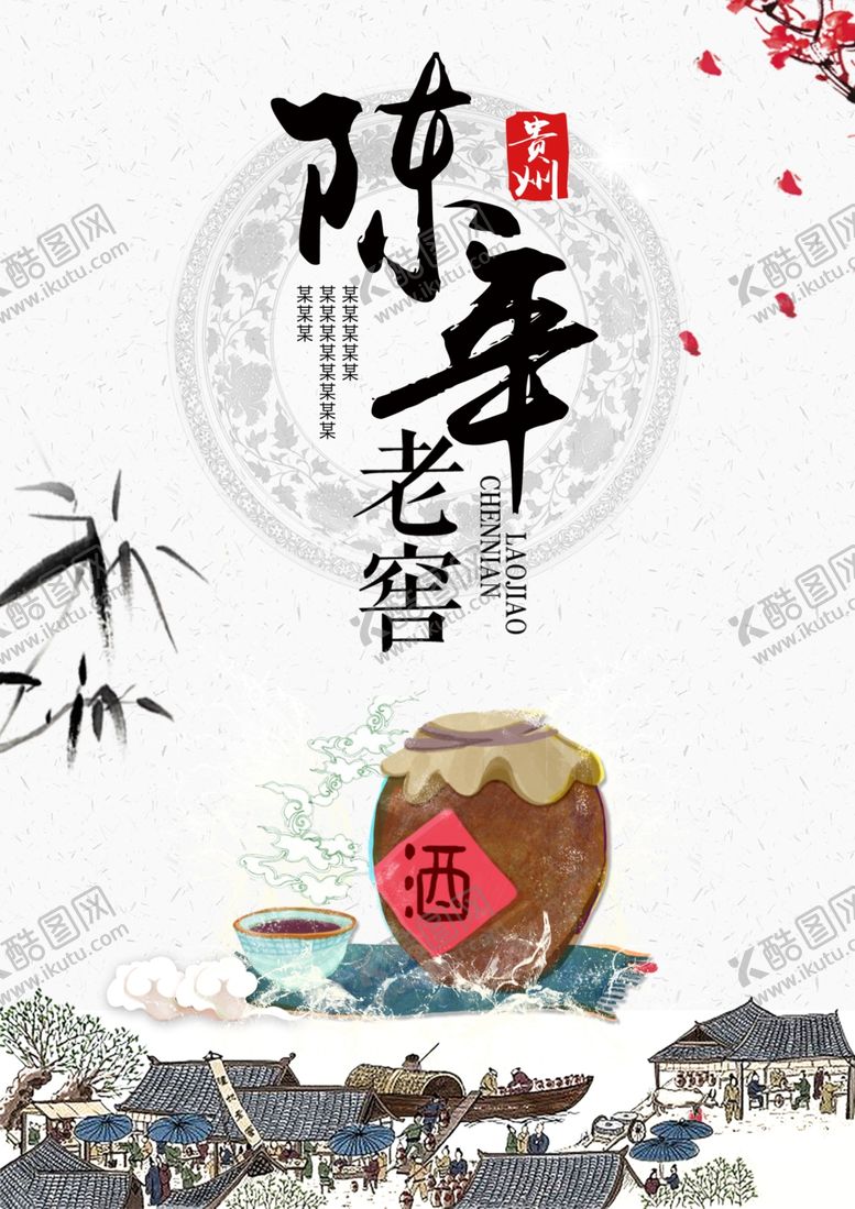 编号：69542609270136441219【酷图网】源文件下载-白酒