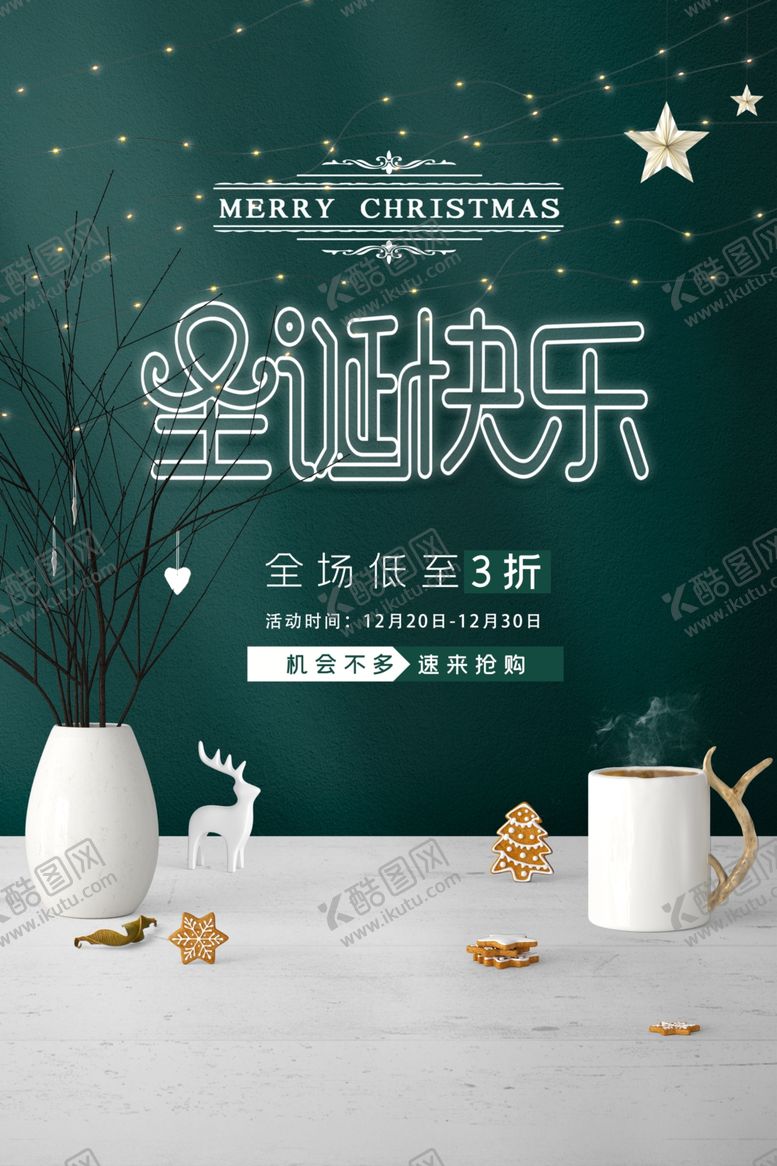 编号：90352804120908594227【酷图网】源文件下载-圣诞嘉年华