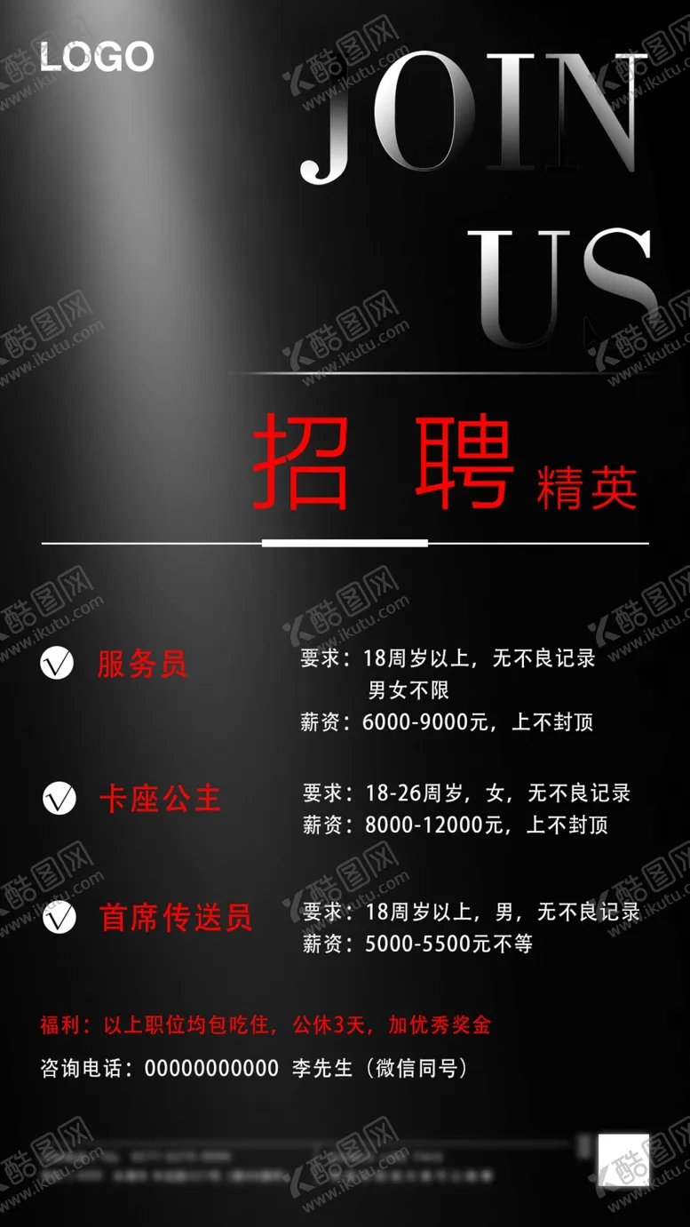 编号：42640107011340184177【酷图网】源文件下载-招聘海报