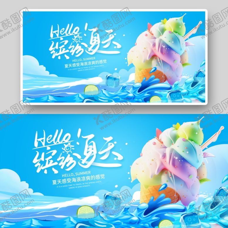 编号：95681505241559497217【酷图网】源文件下载-夏天雪糕展板