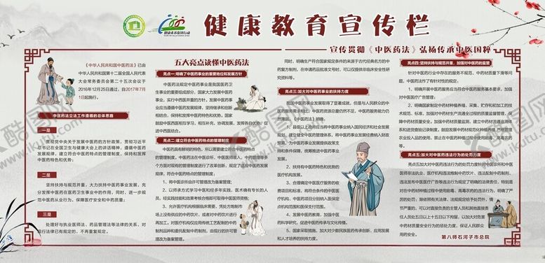 编号：80335302151241161581【酷图网】源文件下载-中医药法实施七周年
