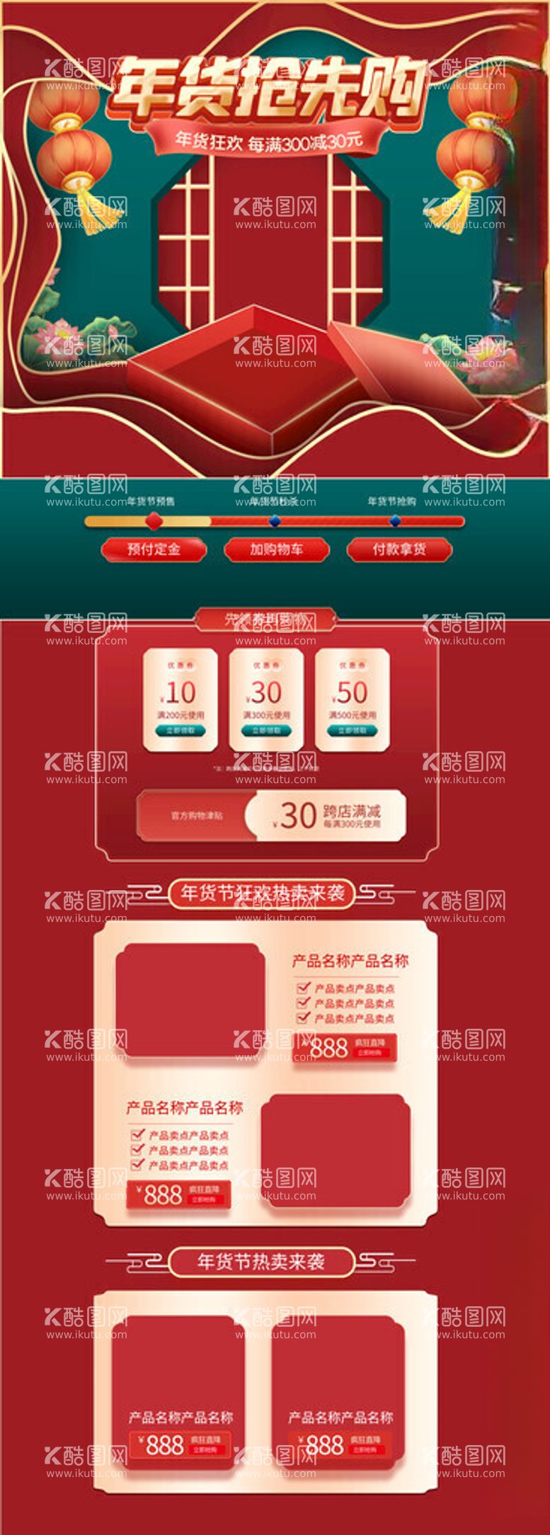 编号：44794512201113056601【酷图网】源文件下载-打折促销长图