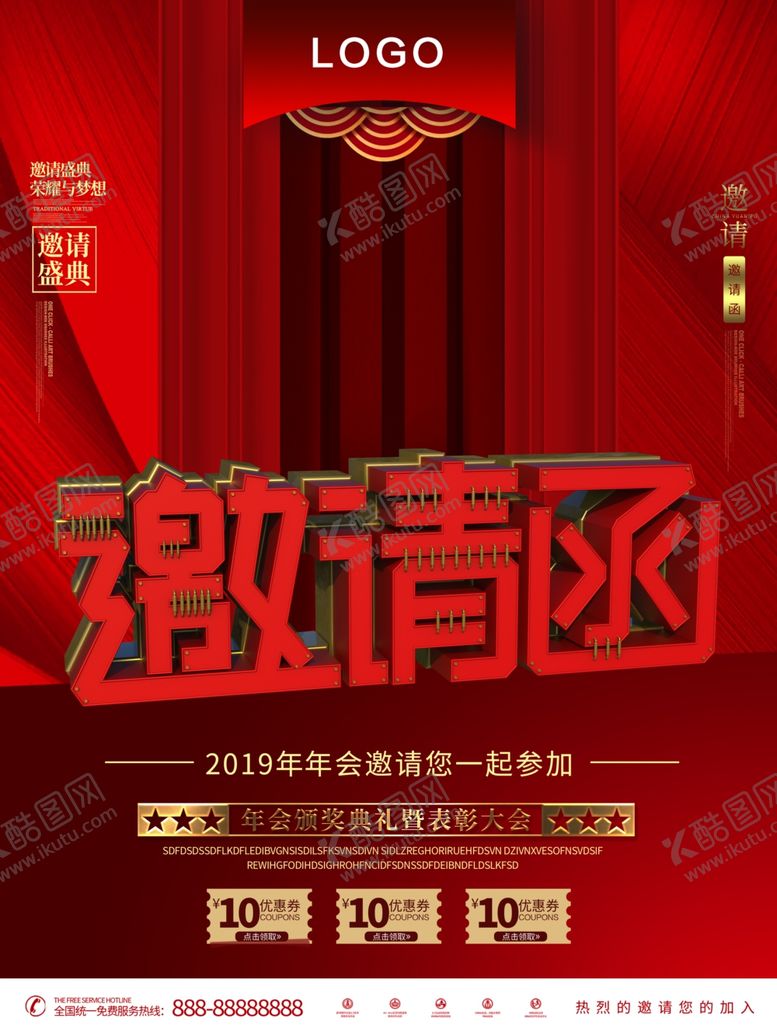 编号：87393009091735082747【酷图网】源文件下载-邀请函