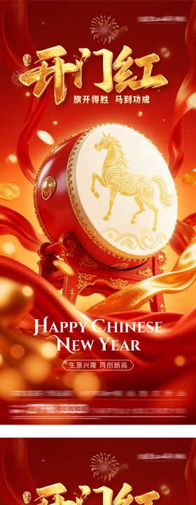 春节开门红创意海报