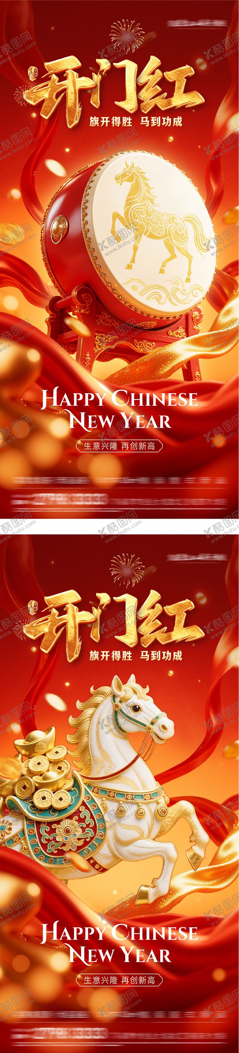 编号：15151112300953575274【酷图网】源文件下载-春节开门红创意海报