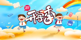 开学季宣传单海报大背景