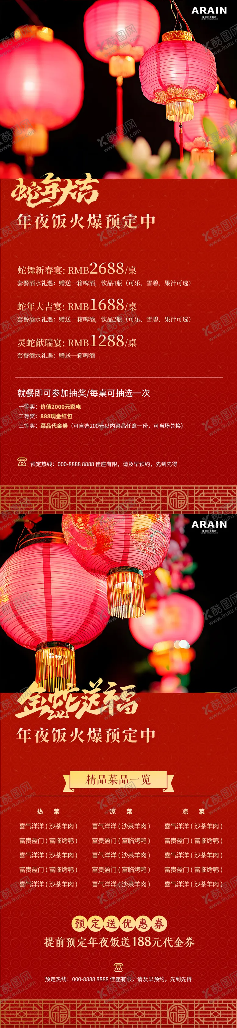 编号：90396701121437442505【酷图网】源文件下载-蛇年春节除夕年夜饭菜单海报