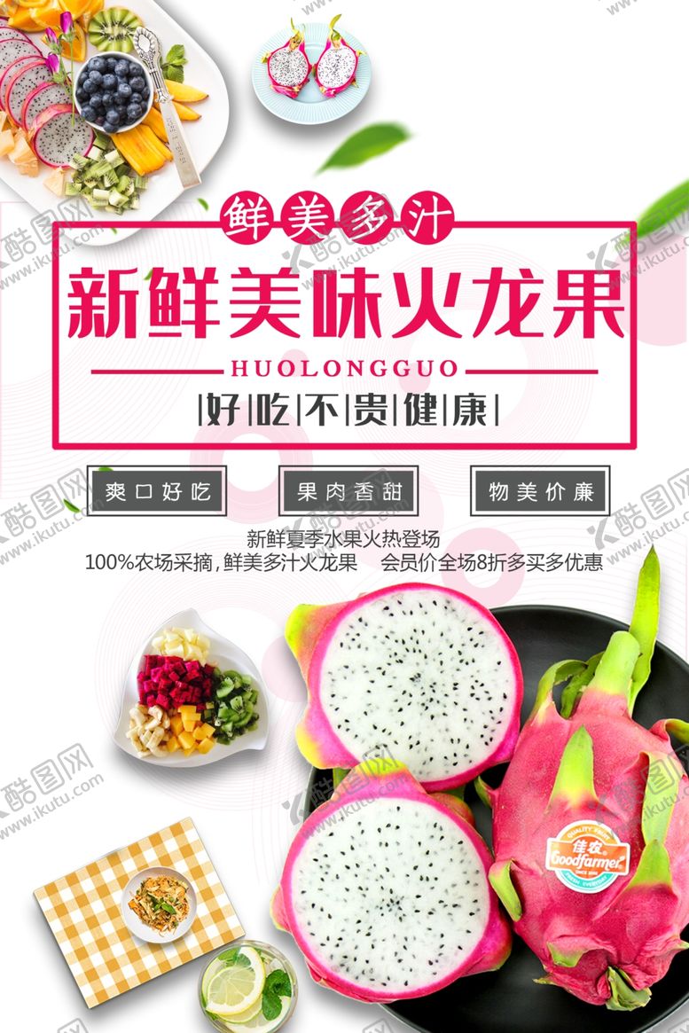 编号：91896806301412071892【酷图网】源文件下载-火龙果