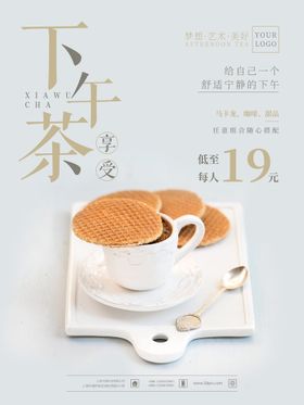 编号：47698109240451120495【酷图网】源文件下载-餐饮下午茶