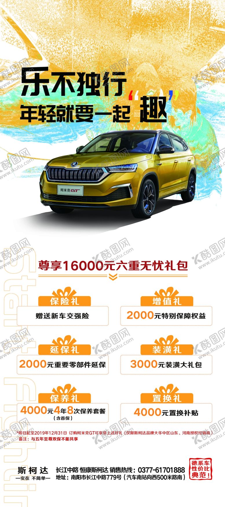 编号：22183107050315125779【酷图网】源文件下载-汽车展架海报
