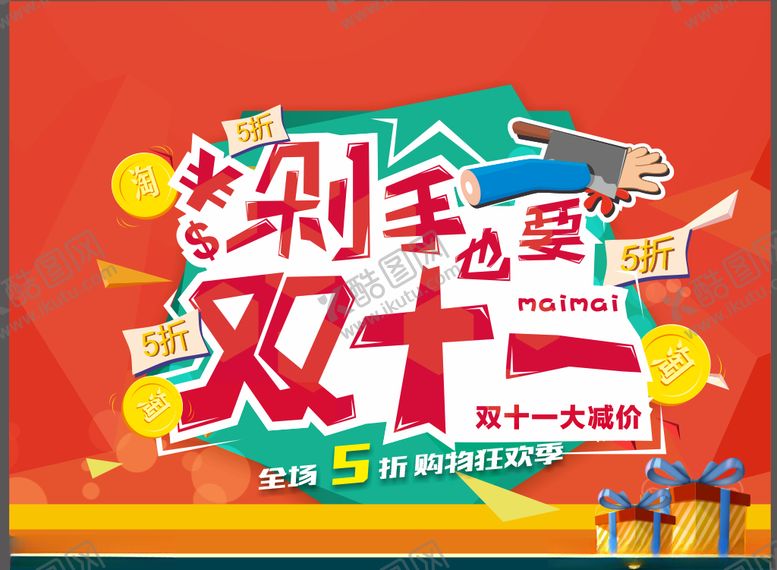 编号：88541501171110031229【酷图网】源文件下载-橙色扁平双11