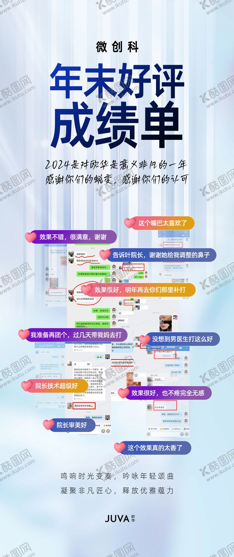 编号：16199409151453439790【酷图网】源文件下载-好评海报