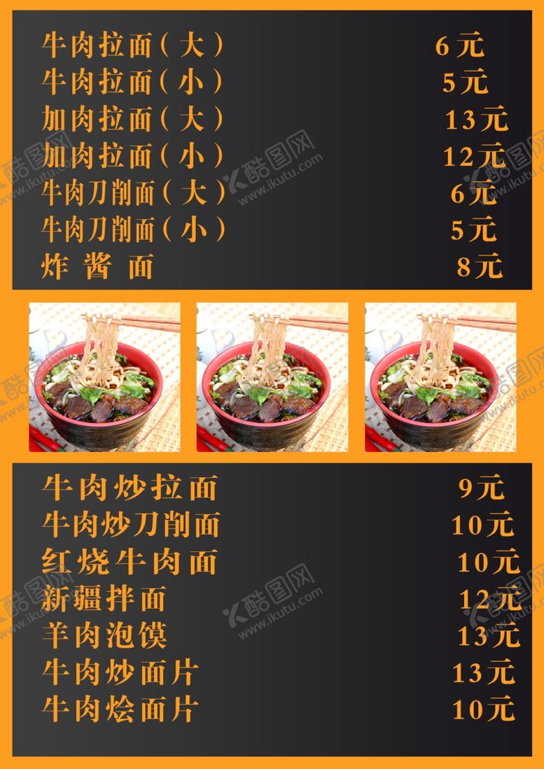 编号：14238701141859129255【酷图网】源文件下载-牛肉拉面