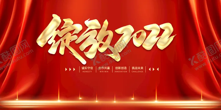 编号：05367210111437561863【酷图网】源文件下载-年会盛典 