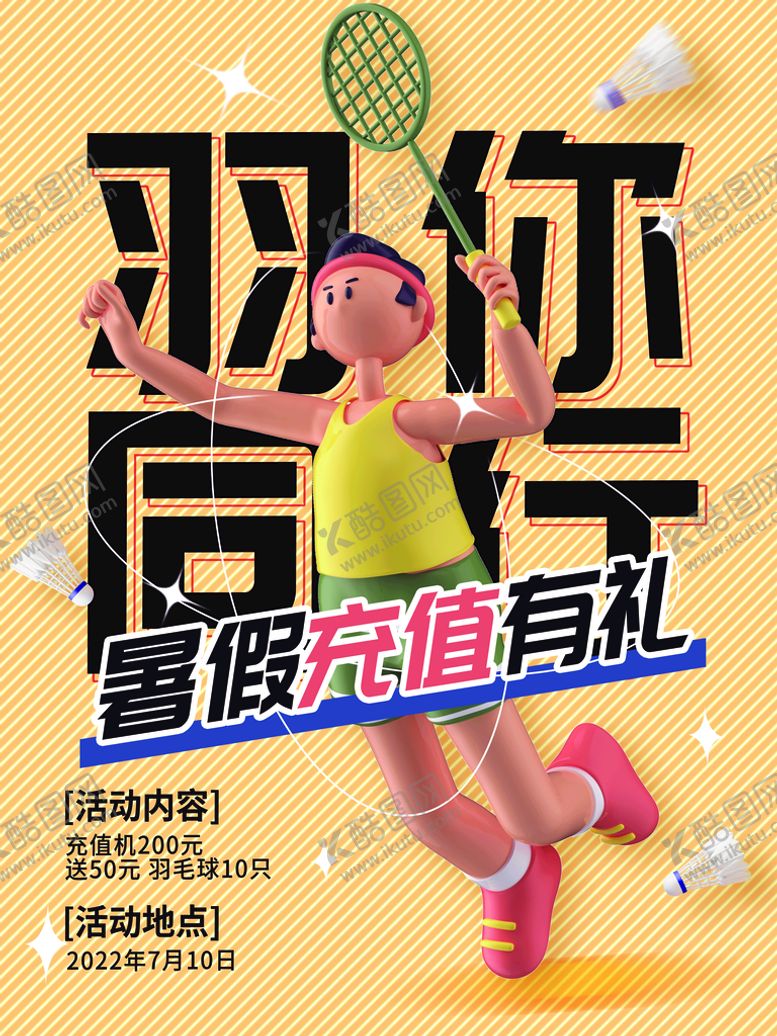 编号：38920410051521373605【酷图网】源文件下载-羽毛球培训