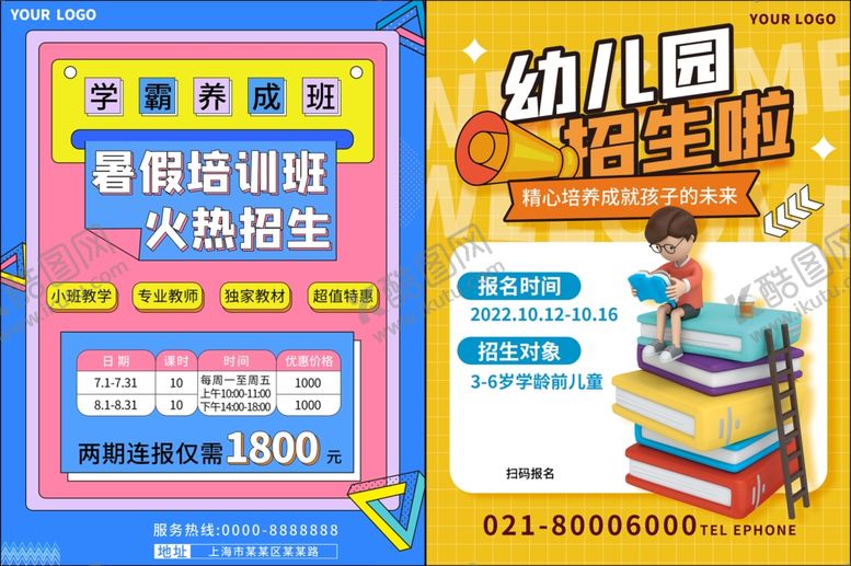 编号：35019410162138598938【酷图网】源文件下载-托管班海报