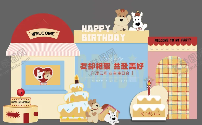 编号：70516401071451533972【酷图网】源文件下载-卡通生日会周岁百日宴宠物派对