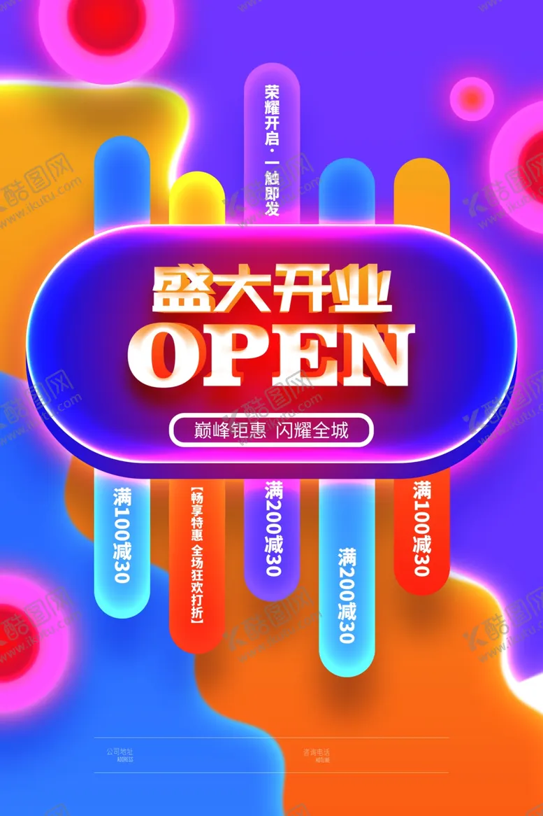 编号：77842310251844551570【酷图网】源文件下载-盛大开业
