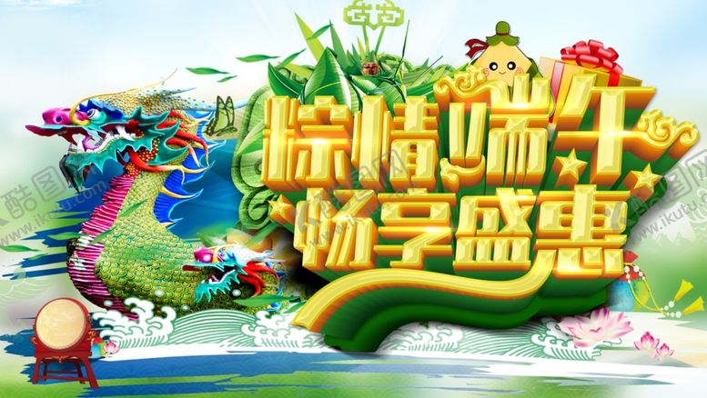 编号：58317407041921431701【酷图网】源文件下载-端午节