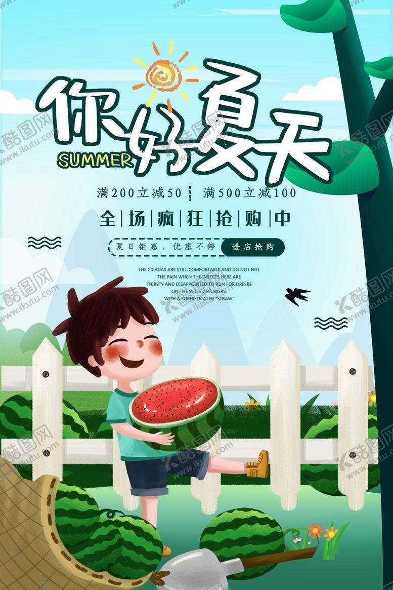编号：17431310211353122773【酷图网】源文件下载-你好夏天