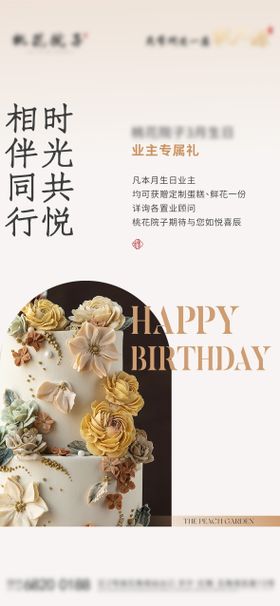 房地产生日活动海报