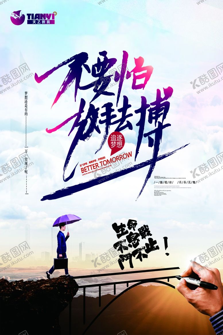 编号：84404710262339063266【酷图网】源文件下载-励志