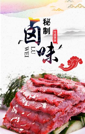 卤味