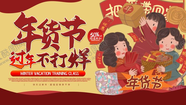 编号：13627904281058179026【酷图网】源文件下载-年夜饭