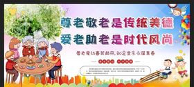 尊老爱幼