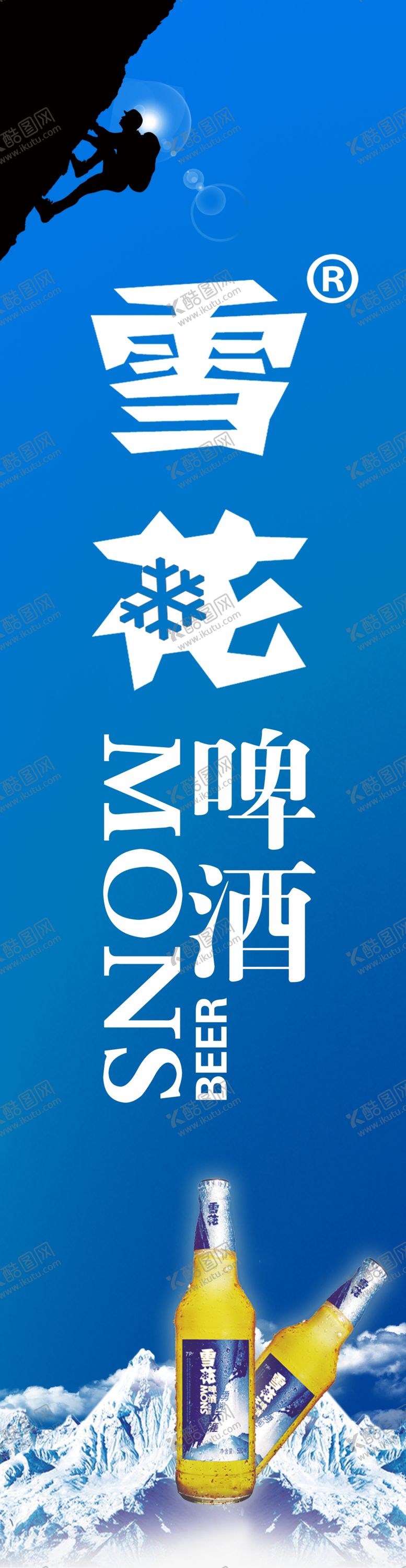 雪花啤酒海报