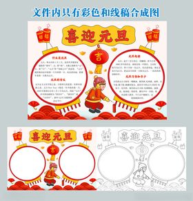 喜迎元旦